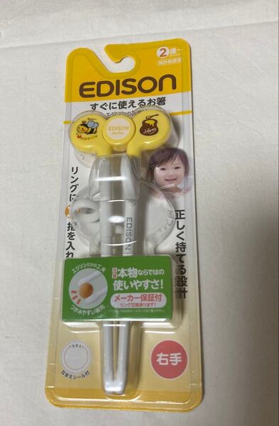 エジソン すぐに使えるお箸
