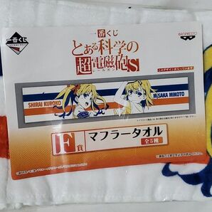 一番くじ とある科学の超電磁砲S フェイスタオル 未開封