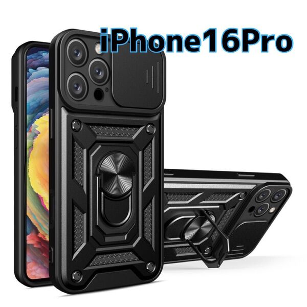 iPhone16Pro ハード ケース スマホ ブラック 黒 耐衝撃 レンズカバー ミリタリー リング カメラ保護 頑丈
