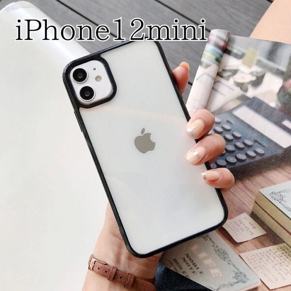 iPhone12mini用 クリアケース ブラック 黒 背面クリア スマホ カバー シンプル TPU 軽量 耐衝撃 アイフォン