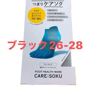 ケアソクととのえるウォーキングブラック26-28