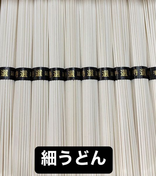 島原手延べうどん 細うどん 9キロ