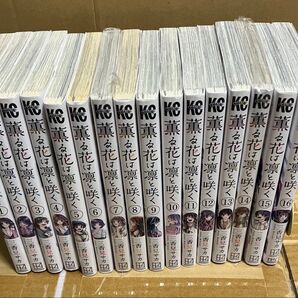 薫る花は凛と咲く 非全巻セット1〜16巻セット
