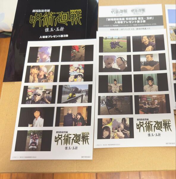 『劇場版総集編 呪術廻戦 懐玉・玉折』第3弾入場者特典プリントシール風ステッカー〈後半〉2種