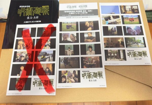 『劇場版総集編 呪術廻戦 懐玉・玉折』第3弾入場者特典プリントシール風ステッカー〈後半〉2種 シリアルコード、硬質カードケース付き