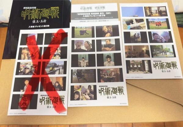 『劇場版総集編 呪術廻戦 懐玉・玉折』第3弾入場者特典プリントシール風ステッカー〈後半〉2種 シリアルコード、硬質カードケース付き