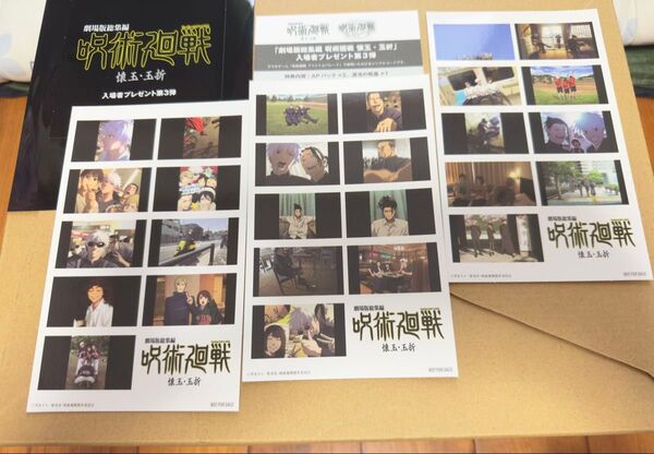 『劇場版総集編 呪術廻戦 懐玉・玉折』第3弾入場者特典プリントシール風ステッカー〈後半〉3種コンプリート シリアルコード付き