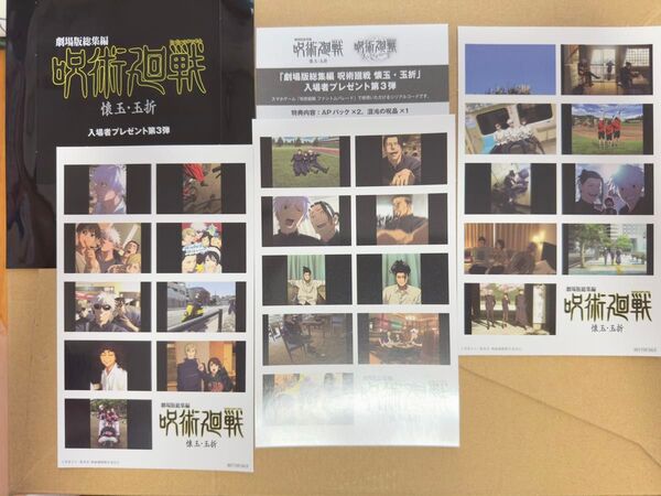 『劇場版総集編 呪術廻戦 懐玉・玉折』 第3弾 入場者特典 ステッカー 3種コンプ シリアルコード、硬質カードケース付き