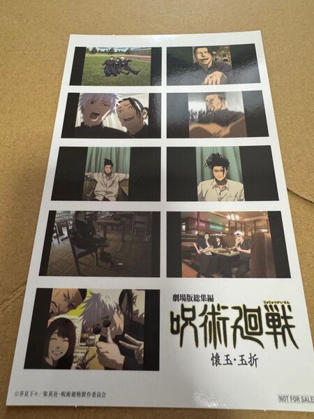 『劇場版総集編 呪術廻戦 懐玉・玉折』第3弾入場者特典プリントシール風ステッカー〈後半〉シリアルコード付き