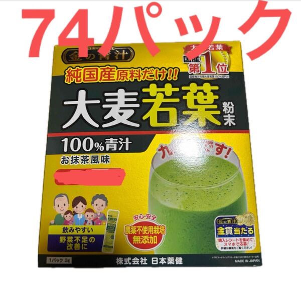 金の青汁 大麦若葉 74パック