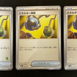 ポケモンカード グッズ エネルギー回収ノーマル3枚
