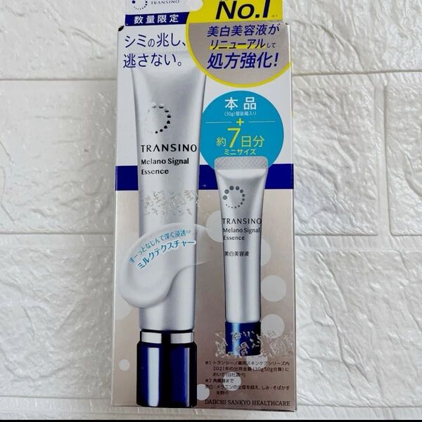 新品未開封 トランシーノ リニューアル 薬用メラノシグナルエッセンス 30g+5g 美白 美容液 ミニサイズ付セット