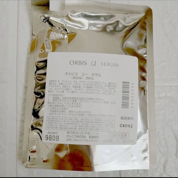 新品未使用 オルビス ユー セラム ORBIS u serum25ml 美容液 詰め替え 定価4070円