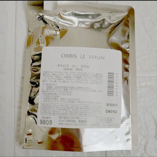 新品未使用 オルビス ユー セラム ORBIS u serum25ml 美容液 詰め替え 定価4070円