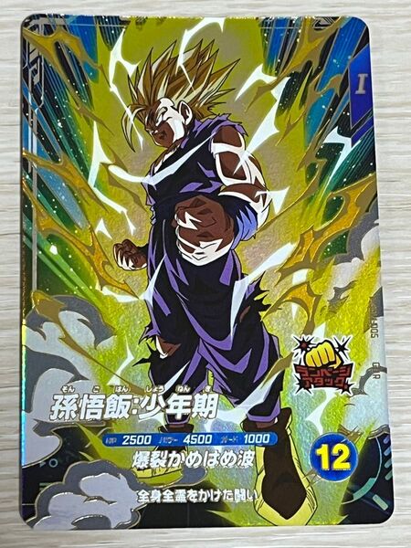 ドラゴンボールスーパーダイバーズ SDV1-005 GDR "孫悟飯:少年期"