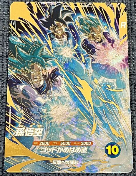 ドラゴンボールスーパーダイバーズ アドバンスパック2 AP2-001 GDR★ "孫悟空" PARALLEL