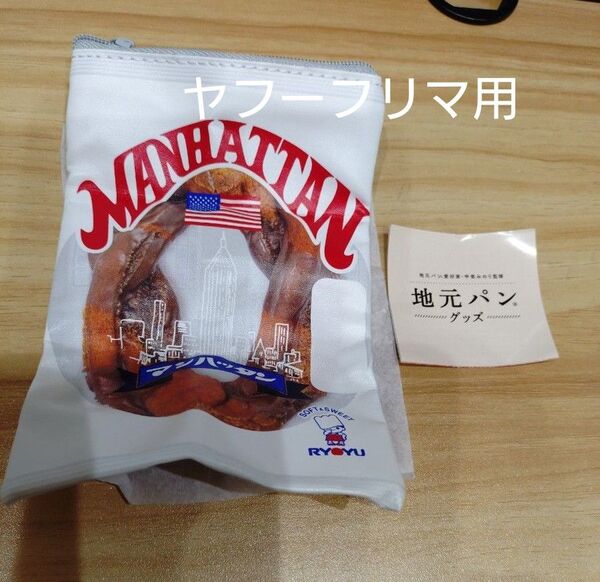 地元パングッズ マンハッタンポーチ ガチャ