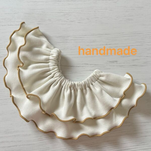 ハンドメイド フリルスタイ メロウ つけ襟