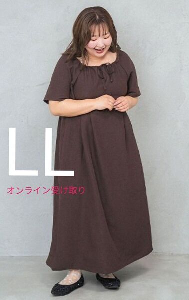 大きいサイズ レディースワンピース 半袖 LL★ブラウン 新品未使用 しまむらyuki ゆき 夏ワンピース
