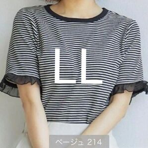 しまむら mysacloset 田中里奈 テレコボーダーTシャツ★ ベージュ トップス プルオーバー 新品★オンライン限定購入