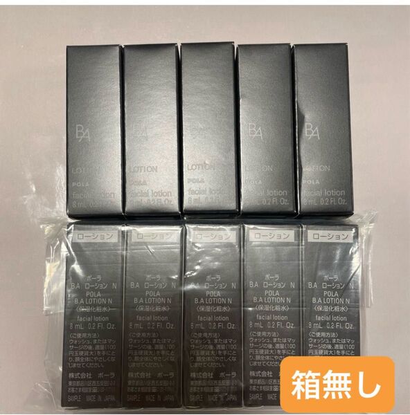 ポーラBA最新第6世代ローションN 8ml×10本 箱無し
