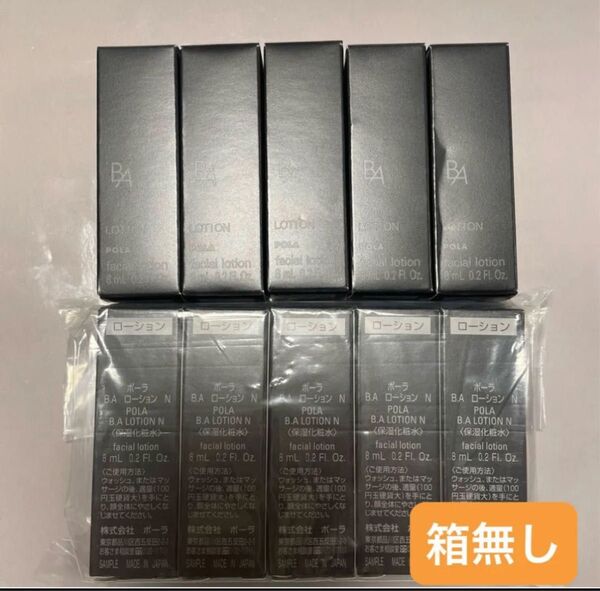 ポーラBA最新第6世代ローションN 8ml×10本 箱無し