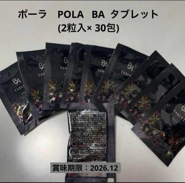 POLA BA タブレット(2粒入× 30包)