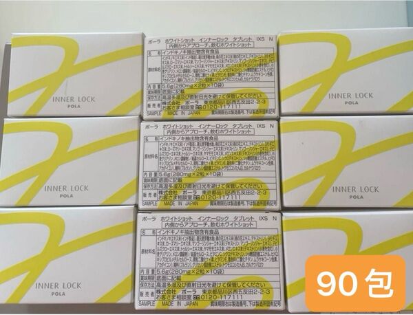 POLA ホワイトショットインナーロックタブレットIXS 2粒×90包 3ヶ月分 箱無し