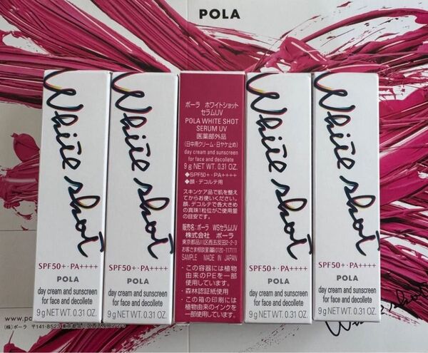 【新発売】POLA ホワイトショット セラムUV 9g 5本 本体同量