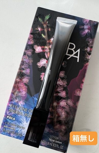 POLA BA アイゾーンクリーム N 本体26g 箱無し