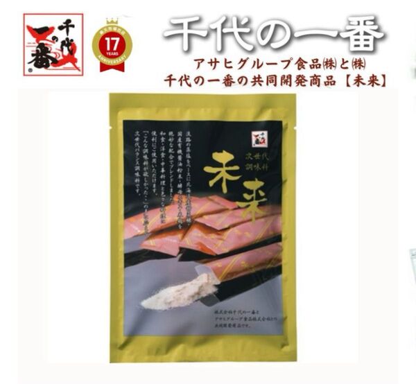 千代の一番 一本釣り鰹 次世代調味料 未来(みらい) 飲むお出汁 10包 未開封