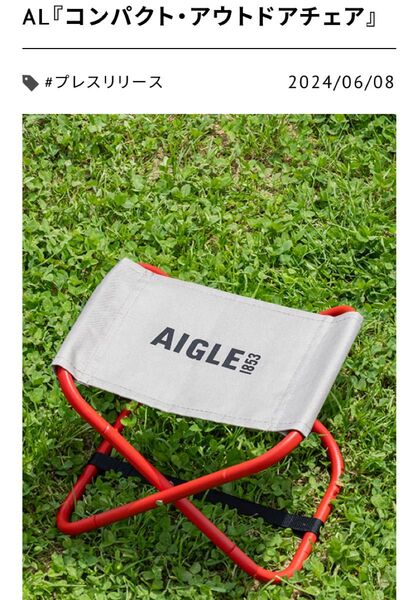AIGLE×BE-PAL 特別付録はAIGLE×BE-PAL『コンパクト・アウトドアチェア』新品未使用