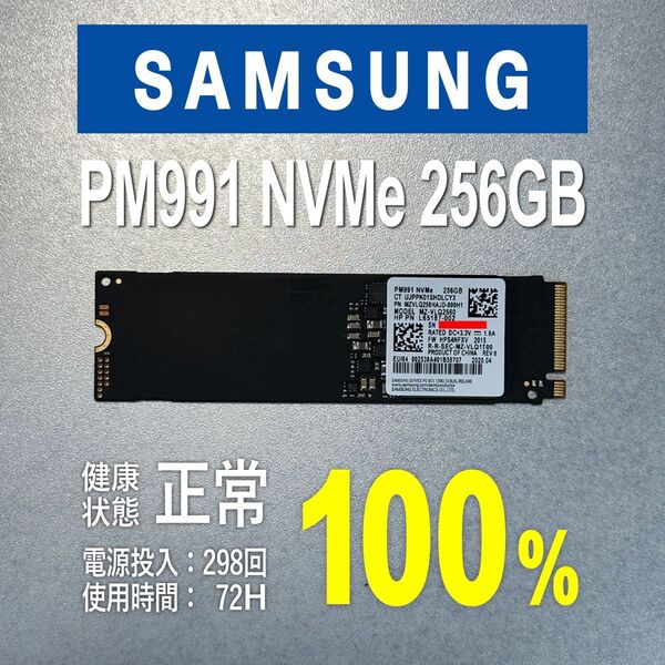 【実物・正常100%】SAMSUNG SSD PM991 NVMe 256GB