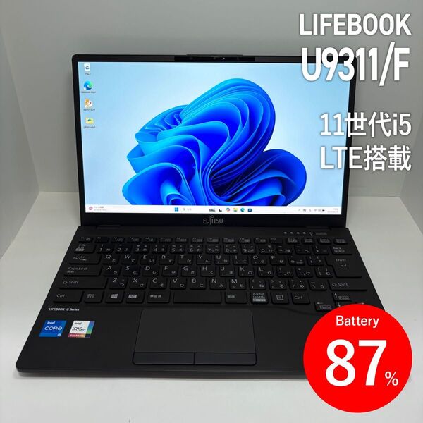 富士通 LIFEBOOK U9311/F 第11世代i5 LTE対応モデル