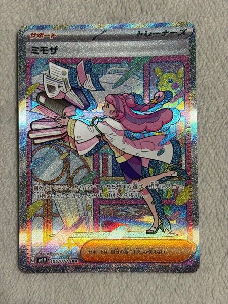ポケモンカード ミモザsar