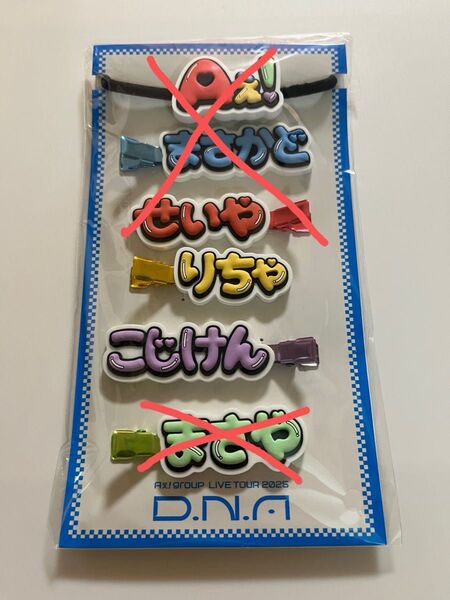 Aぇ! group ヘアクリップ 草間リチャード敬太 小島健