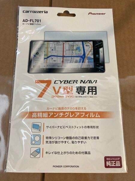 カロッツェリア(パイオニア) カーナビ画面フィルム サイバーナビ7V型200mmワイド用 AD-FL701