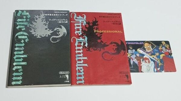コレクション品 ファイアーエムブレム 紋章の謎 攻略本 任天堂公式ガイドブック