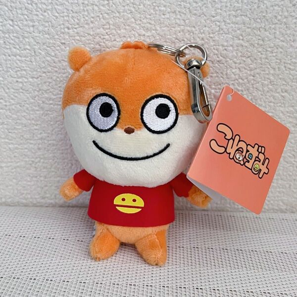 にしむらゆうじ スタジオUG こねずみ ぬいぐるみキーホルダー