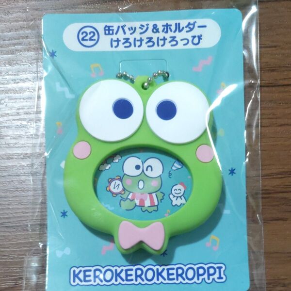 サンリオ はぴだんぶい けろけろけろっぴ 一番くじ