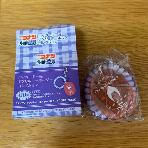 名探偵コナン 隻眼の残像 ロッカーキー風アクリルキーホルダーコレクション 上原由衣