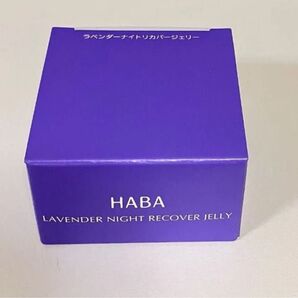HABA ハーバー ラベンダー ナイトリカバージェリー 25g
