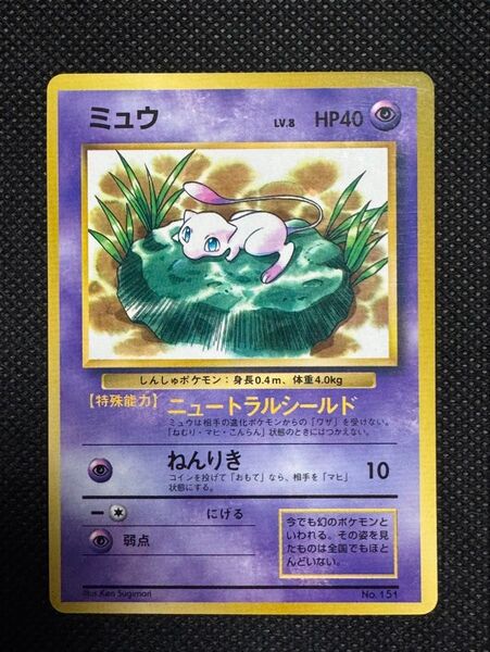 旧裏 ミュウ LV.8 コロコロコミック付録 Pokmon Card Game