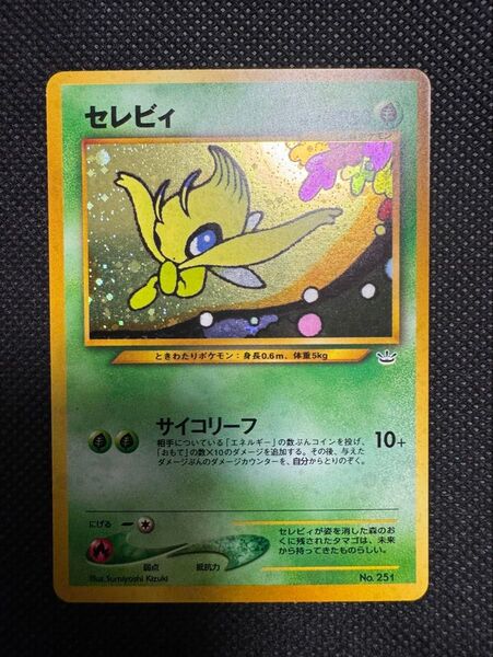 旧裏 セレビィ プレミアムファイル3 プロモ Pokmon Card Game