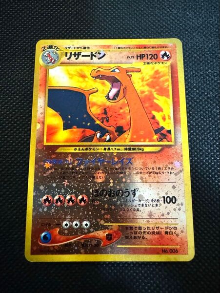 リザードン プレミアムファイル2 プロモ Charizard Promo ポケカ