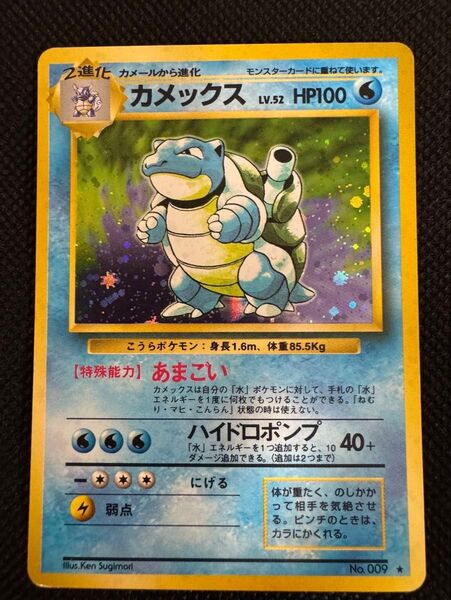 カメックス ポケモンカード 旧裏 Lv.52 Pokmon Card Game