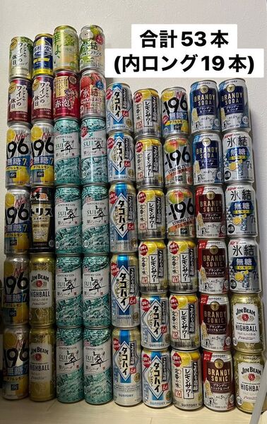 【53本セット】チューハイ&ハイボール詰め合わせ!ロング缶19本/無糖・SUI・タコハイ多数