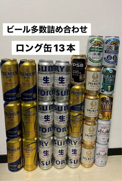 【ビール中心】プレミアムモルツ(プレモル)・マルエフ入り!贅沢ビール&発泡酒セット ロング缶たっぷり♪