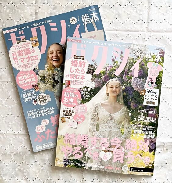 ゼクシィ 熊本 7月号 8月号 本のみ ブライダル雑誌 スヌーピー婚姻届付き