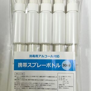 携帯スプレーボトル アルコール消毒液対応 30ml 詰め替えボトル 10本セット